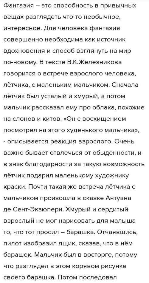 Напишите эссе-рассуждение (80-100 слов) на тему «Зачем человеку нужна фантазия?» по плану: 1. Тезис