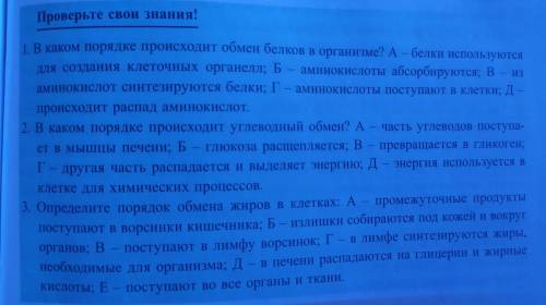 Проверь свои знания нужно правильно ответить