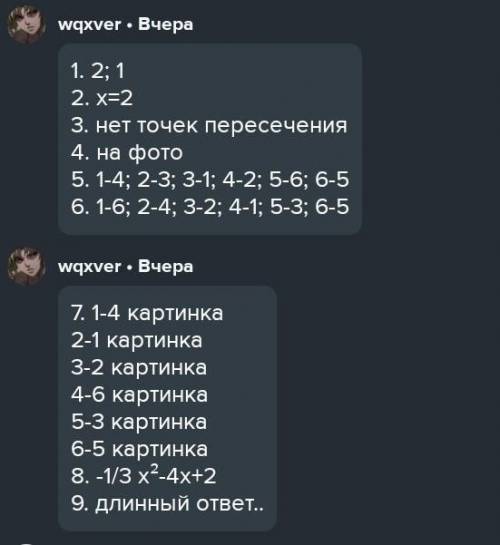 Сопоставь уравнение квадратичной функции с ее графиком Количество соединений