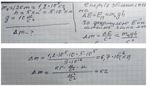 На скільки змінюється маса літака при піднятті його на висоту 5 км. якщо його маса на землі 120 тон