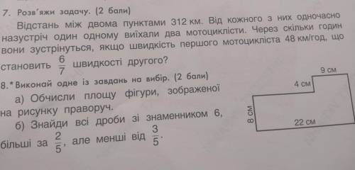 Контрольная, очень надо . нужно 2 задания, 7 и