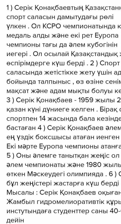 Былғары қолган бері Қонақбаев Серік Керімбекұлы 1959 жылы 25 қазан күні Павлодар қаласында дүниеге к