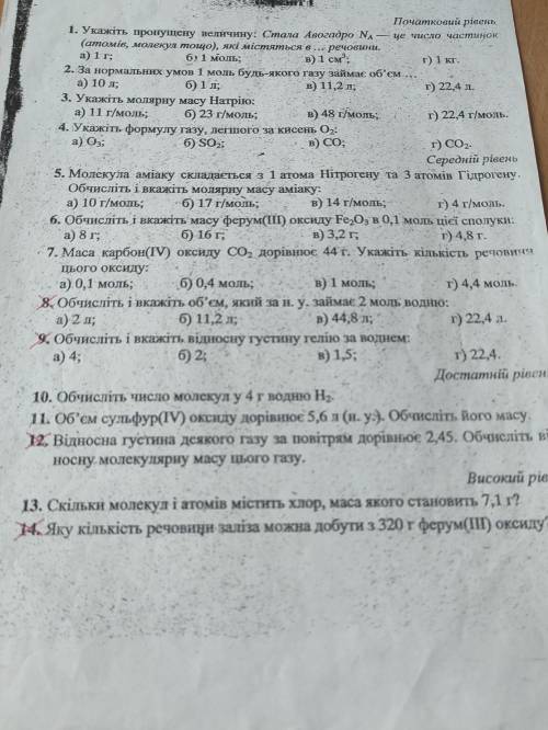 іть будьласка тема молярна маса