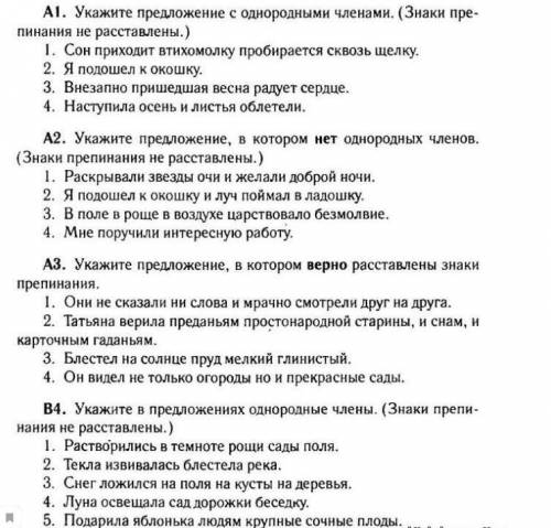 4 номера .Решить тест по Однородным членам предложения 50б