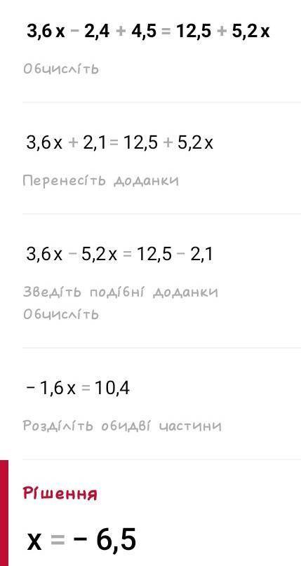 3,6x-2,4+4,5=12,5+5,2x очень нужно решить уравнение