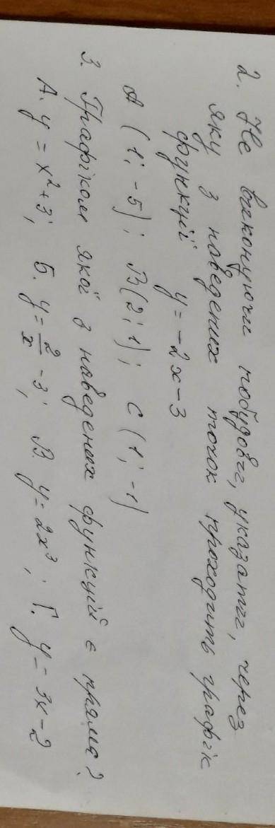 Не виконуючи побудови, указати, через яку з наведених точок проходить графік функції А (1;-5). В(2;3