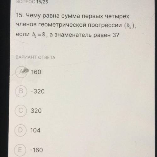 15. Чему равна сумма первых четырёх членов геометрической прогрессии (ъ), если h = 8, а знаменатель