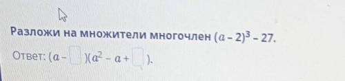 Разложи на множители многочлен (а- 2)^3 - 27.