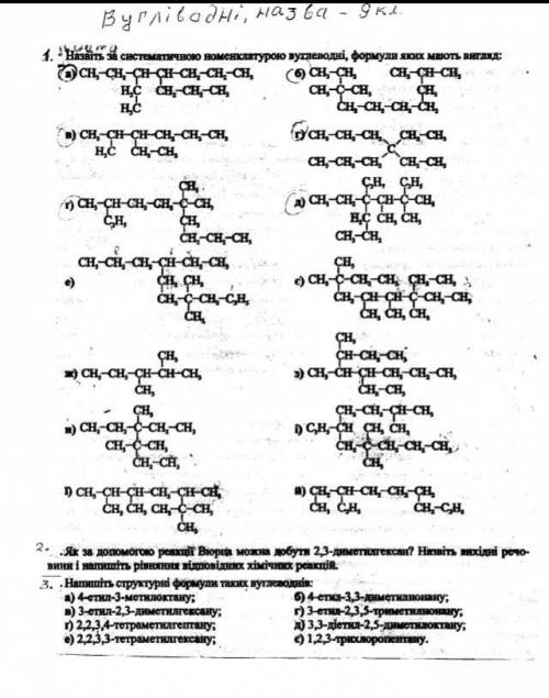 Назовите за систематической номенклатурой вуглеводные соединения с заданиями