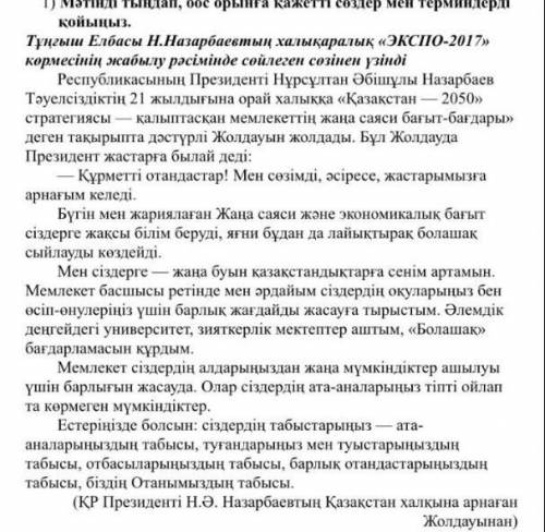 Н.Назарбаев «Қазакстан - 2050» стратегиясы - калыптаскан мемлекеттiн жана саяси бағыт-бағдары>>