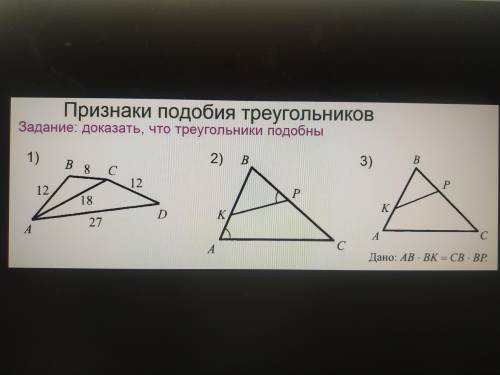 Признаки подобия треугольников. с заданием по геометрии!