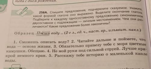 256A. Спишите предложения, подчеркните сказуемое. Укажите, какой формой глагола оно выражено. Выдели
