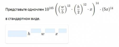 Представьте одночлен ( за верный ответ)