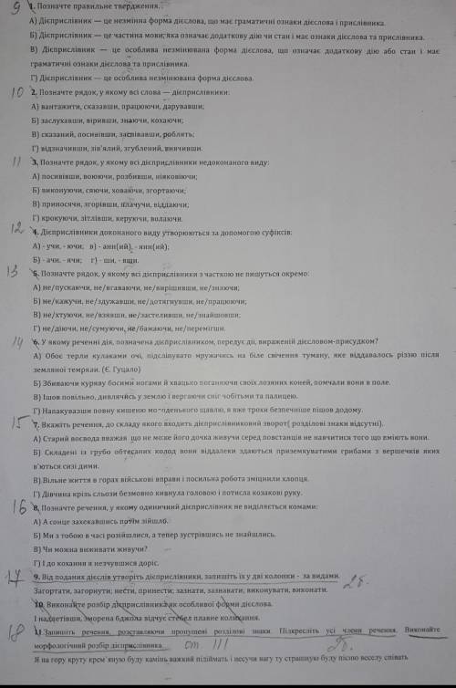 Тести Укр мова Дієприслівник