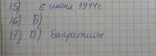 Вопрос 1. Наркомом иностранных дел в СССР был: А) Молотов Б) Сталин В) Гитлер Г) Путин Вопрос 2. Наз