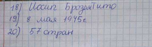 Вопрос 1. Наркомом иностранных дел в СССР был: А) Молотов Б) Сталин В) Гитлер Г) Путин Вопрос 2. Наз