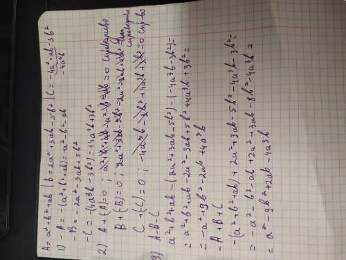 Даны три многочлена: А=a^2-b^2+ab, B=2a^2+3ab-5b^2, C=-4a^2ab-3b^2. а) Запишите многочлены -A, -B, -