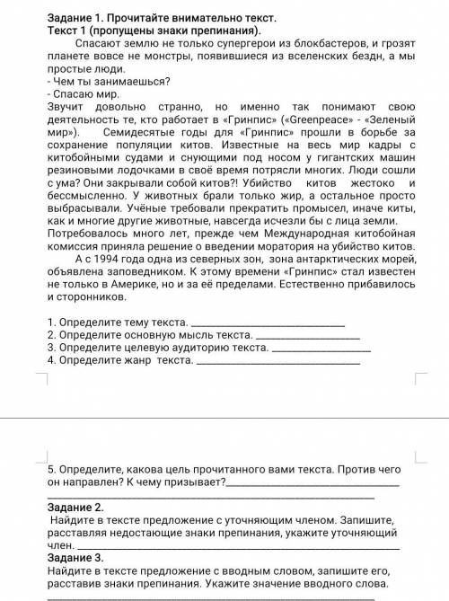 Задание 1. Прочитайте внимательно текст. Текст 1 (пропущены знаки препинания землю не только суперге