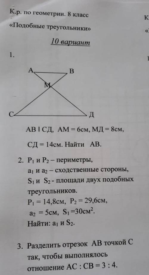 Тема: подобные треугольники