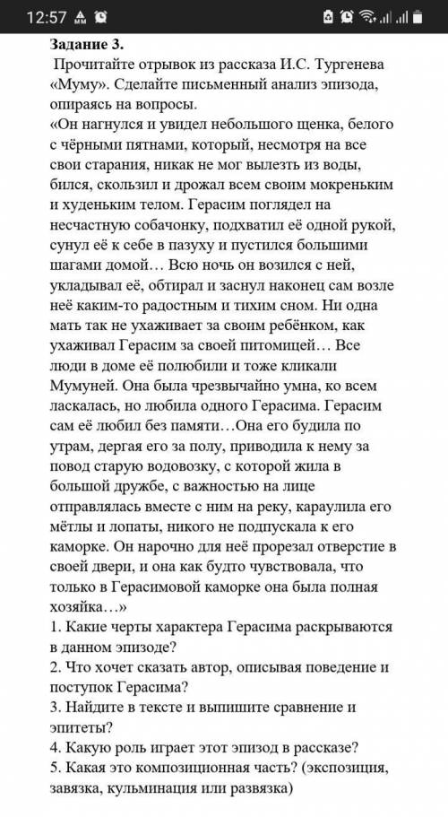Прочитайте отрывок из рассказа И.С. Тургенева Муму Найдите в тексте и выпишите сравнения эпитеты