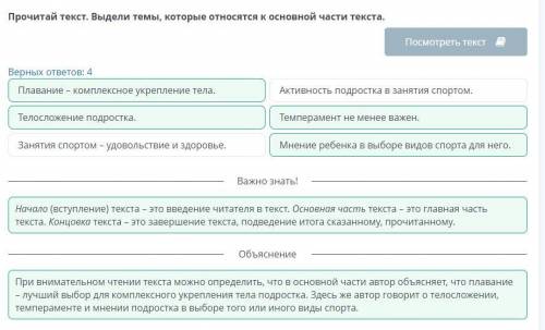 Спорт и диета. Местоимения (разряды). Спорт и подросток Прочитай текст. Выдели темы, которые относят