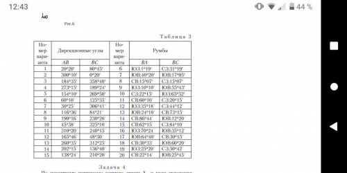 Друзья решить задачи по геодезии кто понимает ! ЗА ОТВЕТ. Если не понятно условие в задаче напишите