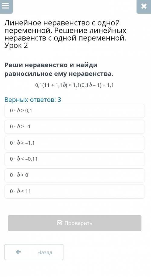 Линейное неравенство с одной переменной. Решение линейных неравенств с одной переменной. Урок 2 Верн