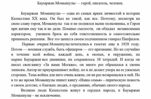 Определите тему прочитанного текста. Озаглавьте его и напишите. 2. Сформулируйте основную мысль текс