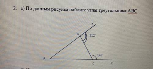 а) По данным рисунка найдите углы треугольника АВС