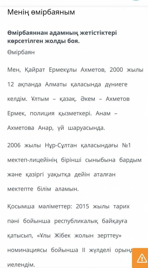 Менің өмірбаяным 5 ВОПРОС НЕ ПУТАТЬ С ТОЛЬКО ТЕ КТО ПРОХОДИЛ ТЕМУӨмірбаяннан адамның жетістіктері кө