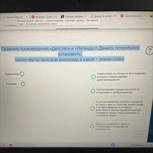 Сравнив произведения «Детство» и «Легенда о Данко», попробуйте установить, какие черты присущи реали