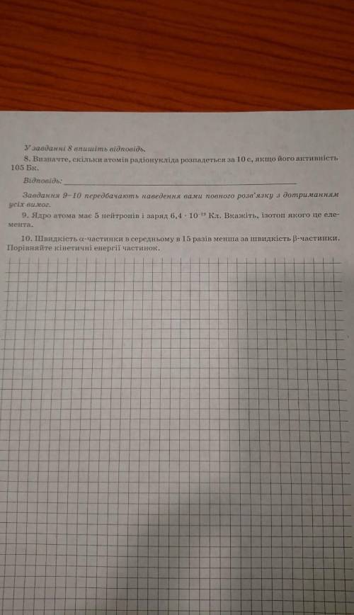 Потрібно 8 задачу з розв'язком якщо не трудно можна і 9 і 10