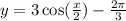 y = 3 \cos( \frac{x}{2} ) - \frac{2\pi}{3}