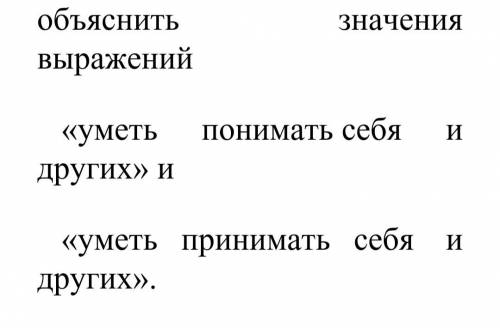 Написать мини сочинение или эссе с объяснениями этих фраз⬇️