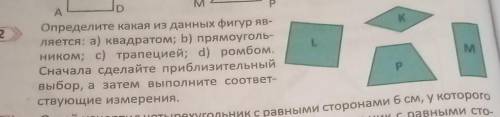 Определите какая из данных фигур яв- ляется: а) квадратом; b) прямоуголь- ником; с) трапецией; d) ро