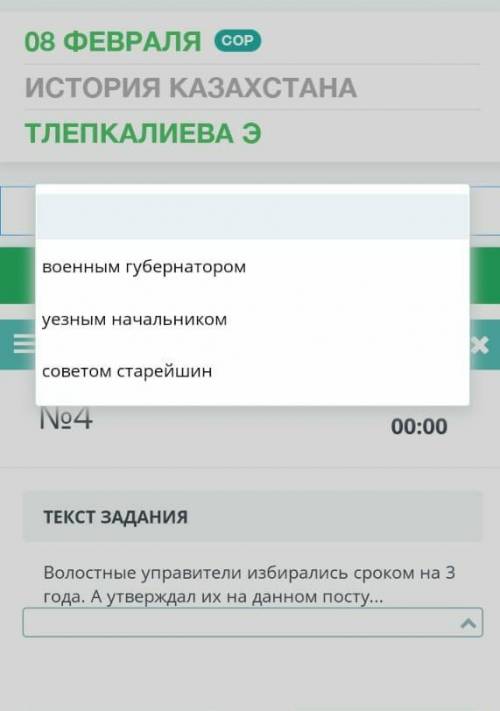 ТЕКСТ ЗАДАНИЯ Волостные управители избирались сроком на 3 года. А утверждал их на данном посту...СОР