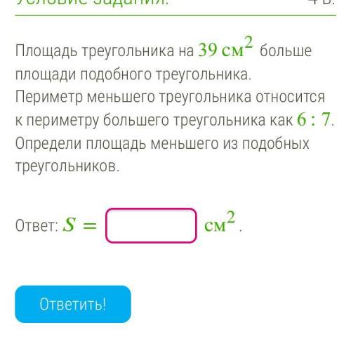 Площадь треугольника на 39 см квадратных больше площади подобного треугольника. Периметр меньшего тр