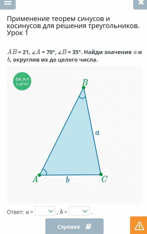 . И за остальные ответы на задачи дам 100б. Применение теорем синусов и косинусов для решения треуго