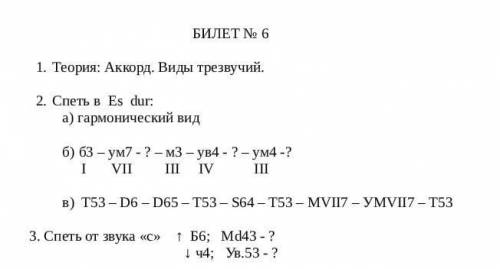 решить 6 билет желательно фоткой