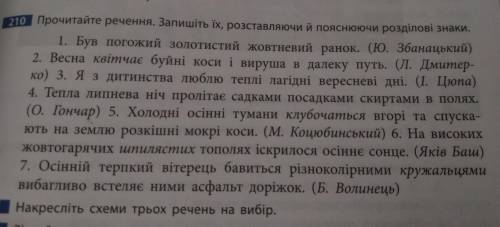 Прочитайте печення. Запишіть їх, розставляючи і пояснюбчи розділові знаки. Накресліть схеми 3 речень