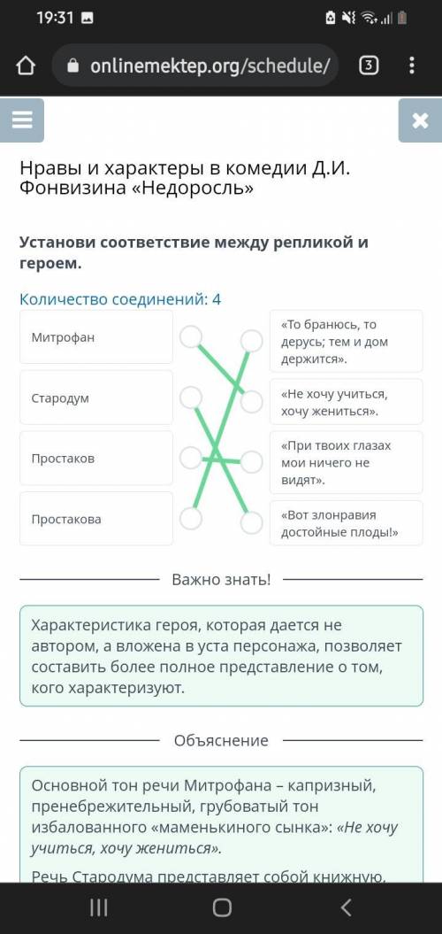 Нравы и характеры в комедии Д.И. Фонвизина «Недоросль» Установи соответствие между репликой и героем