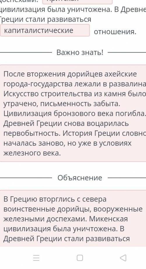 С чего начинается древнегреческая цивилизация Заполни пропуски, выбрав верный вариант из выпадающего