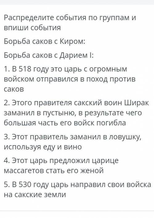 Распределите события по группам и впиши события