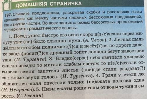 197. Спишите предложения, раскрывая скобки и расставляя знаки препинания как между частями сложных б