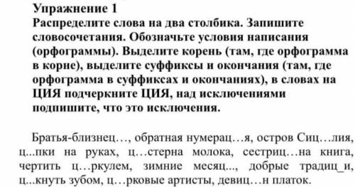 Распределите слова на 2 столбика. Запишите словосочетание.Обозначите условие написания (орфограммы).