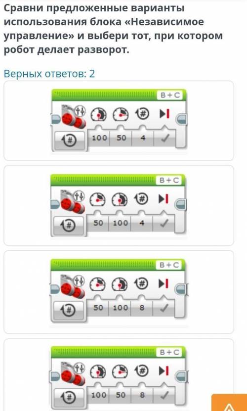Сравни предложенные варианты использования блока независимое управление и выбери при которым робот д