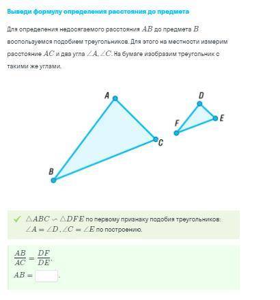 Вывести формулу определения расстояния до предмета