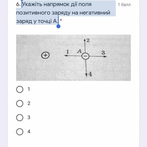 Укажіть напрямок дії поля позитивного заряду на негативний заряд у точці А.