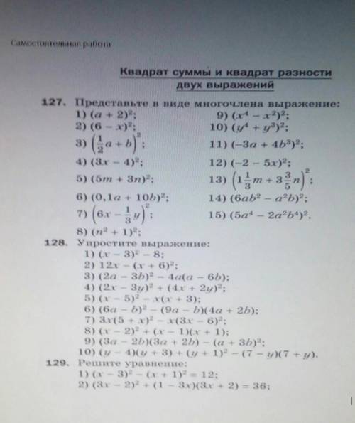 Квадрат суммы и квадрат разности двух выраженийНайдите ответы