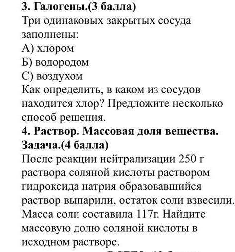 Три одинаковых закрытых сосуда заполнены: А) хлоромБ) водородомС) воздухомКак определить, в каком из